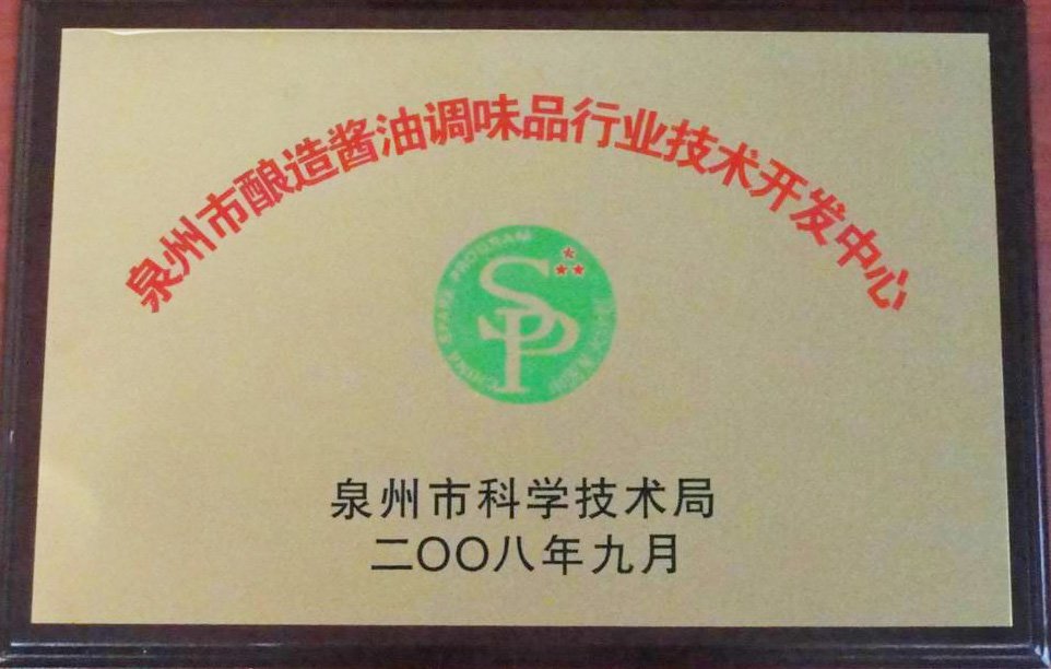 technical development center of brewed seasoning industry.jpg