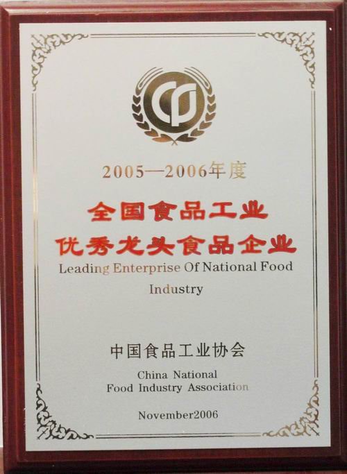 leading enterprise of national food industry.jpg
