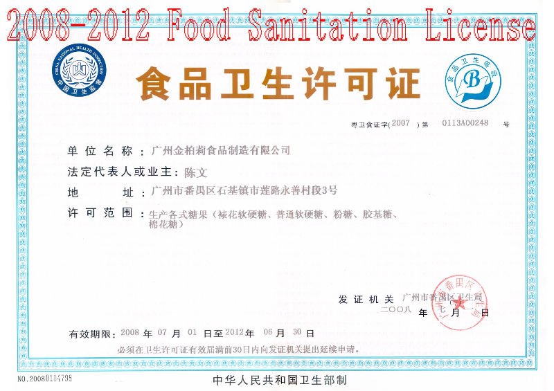 2008-2012 Food Sanitation License.jpg