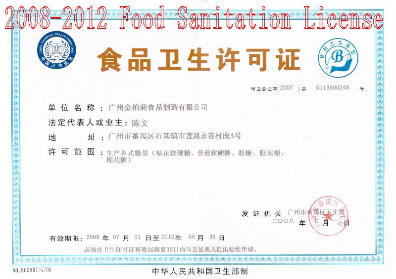 2008-2012 Food Sanitation License.jpg