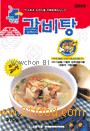 Beef Rib Soup