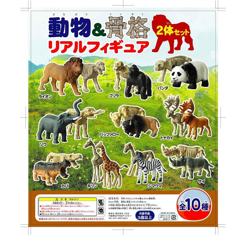 Animal & Skeleton Figures