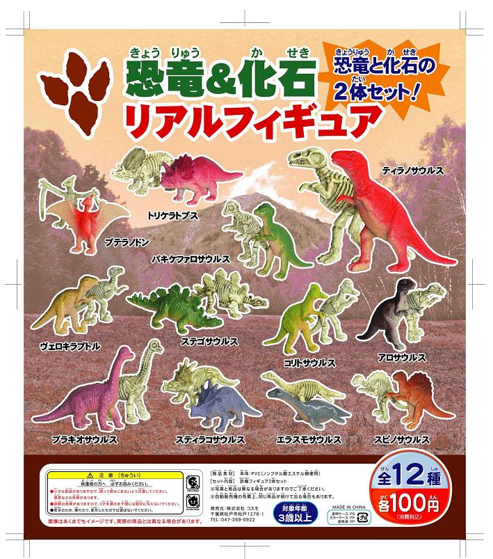 Dinosaur & Fossil Figures