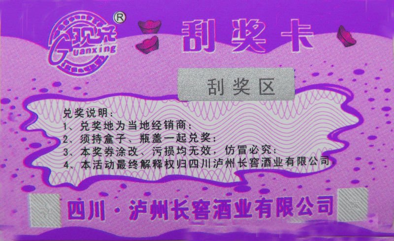 dual-card wine products  scratch prize s  card