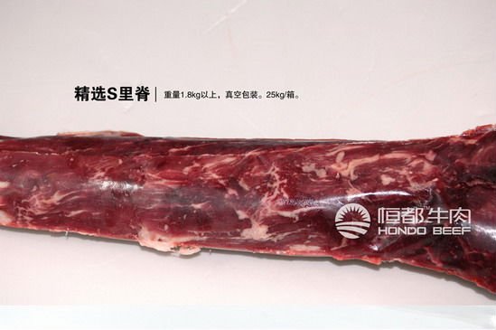 S-tenderloin Frozen  beef