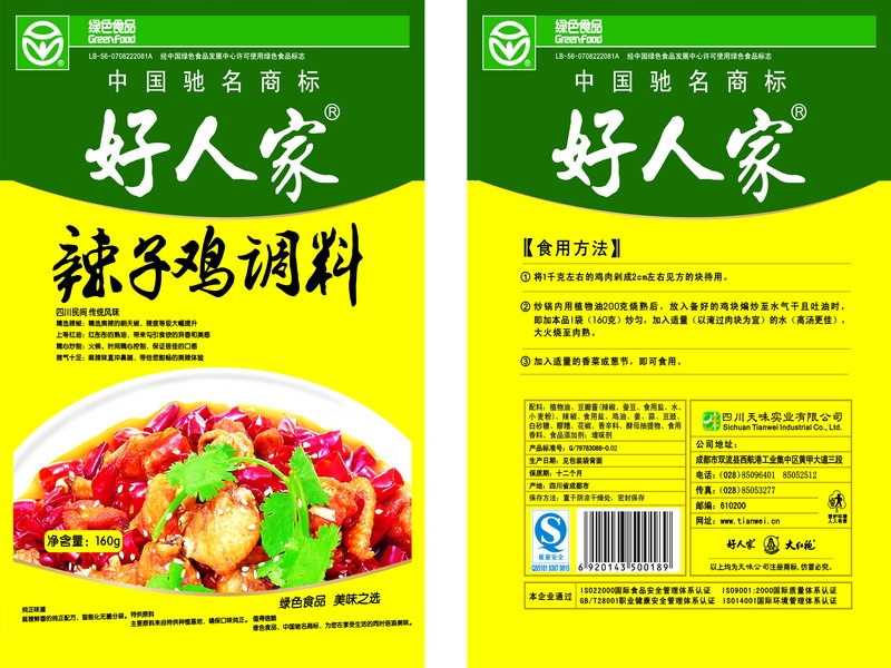 Haorenjia Spicy Chicken flavoring