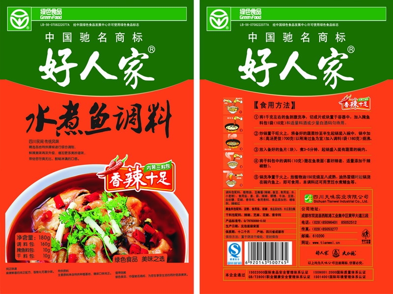 Haorenjia Boiled Fish seasoning(hot and tasteful)