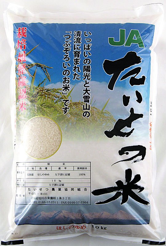 Hoshinoyoume Plastic Bag White Rice