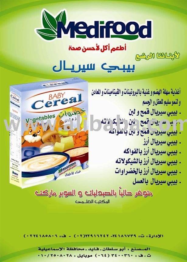 Baby Cereal Rice, Wheat