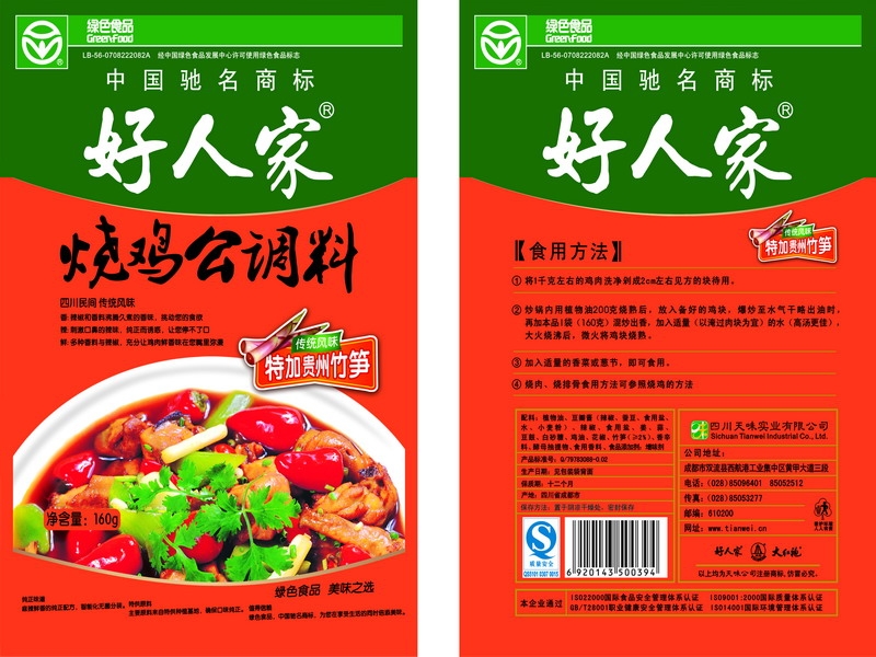 Haorenjia Braised Chicken flavor enhancer