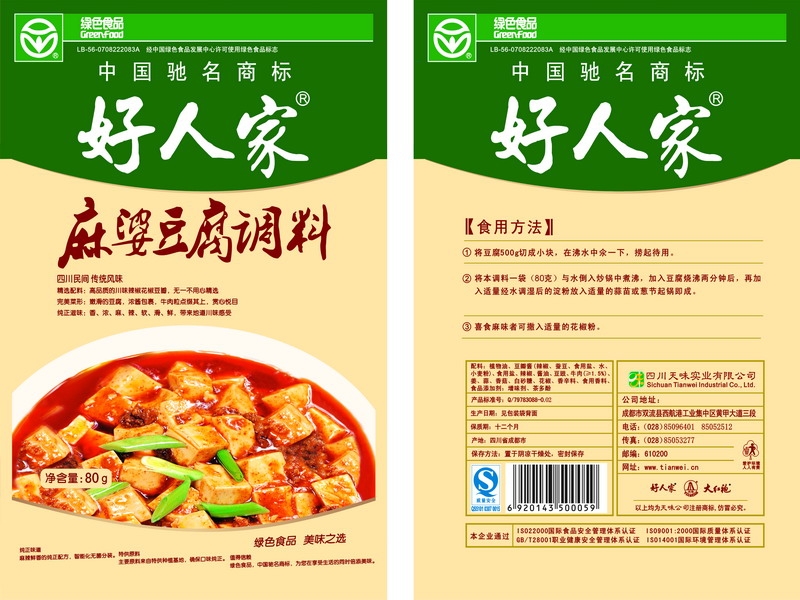 Haorenjia hot and spicy bean curd Flavoring