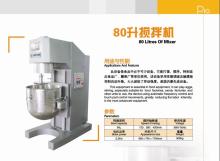 sell 80 L dough mixer