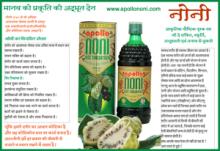 Indian Noni Juice Miracle Result of Wellness Noni Juice