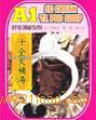 Se Chuan Ta Po Soup
