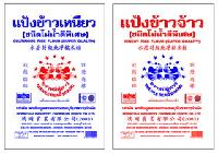 Premium  Rice   Flour  and  Glutinous   Rice   Flour 