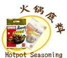  Hotpot  Seasoning