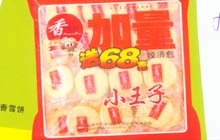 Sweet rice cookie